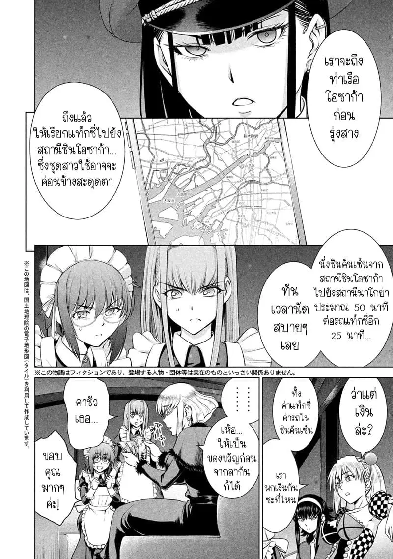 Satanophany ตอนที่ 96 หน้า 3