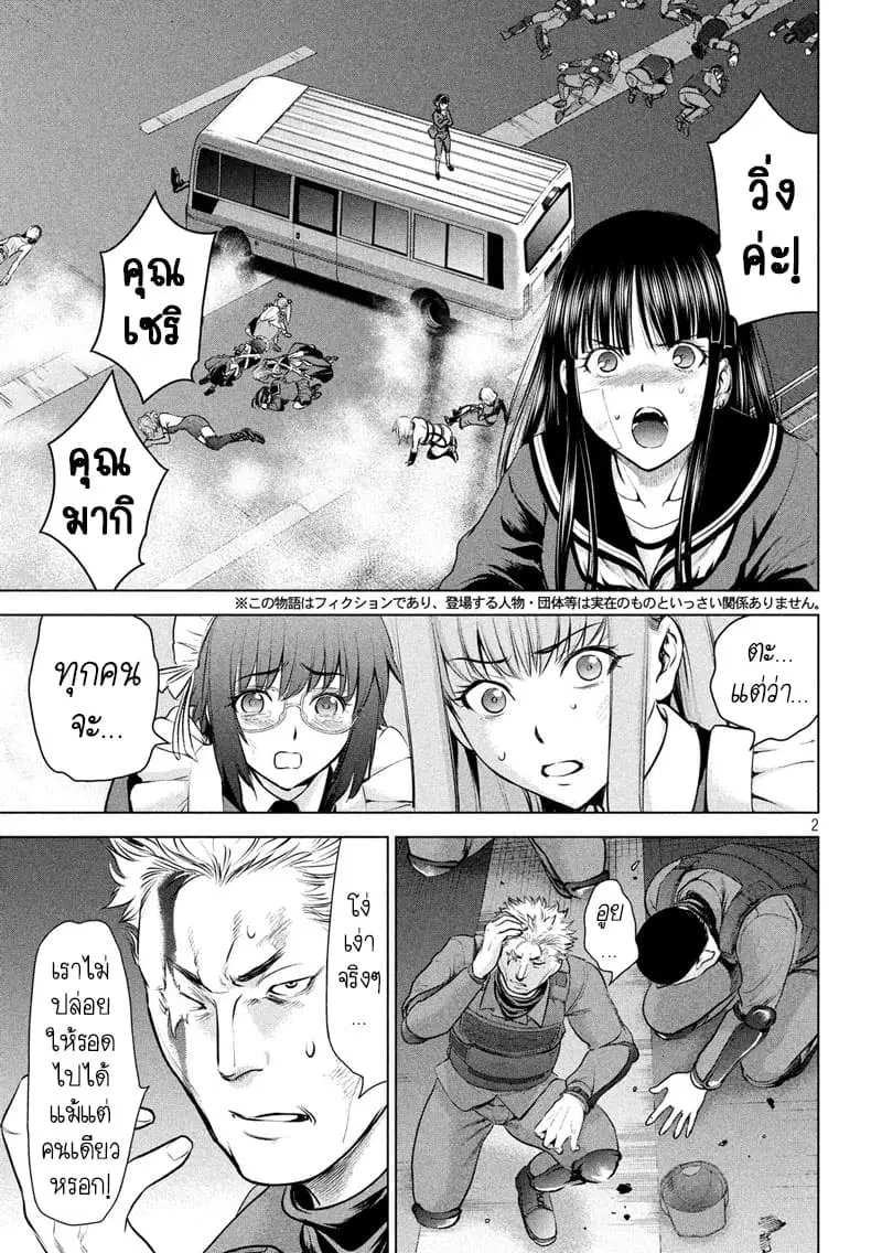 Satanophany ตอนที่ 97 หน้า 3