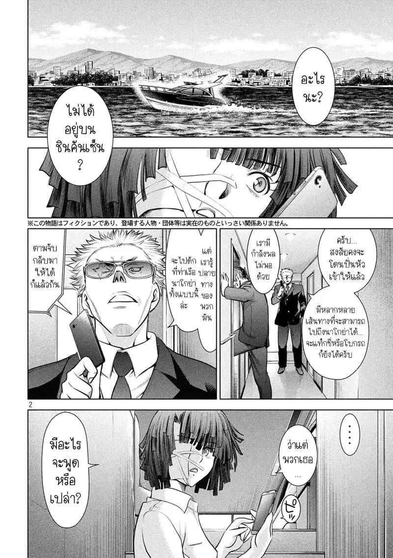 Satanophany ตอนที่ 98 หน้า 3