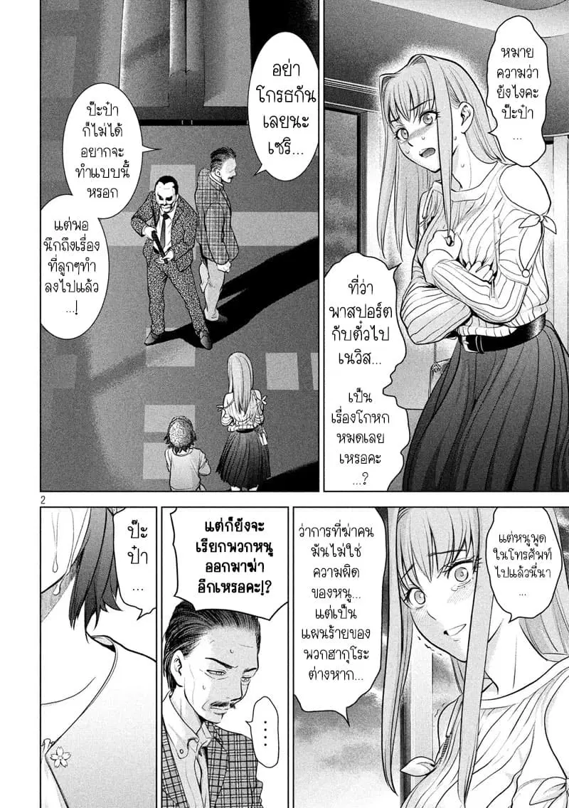 Satanophany ตอนที่ 99 หน้า 3