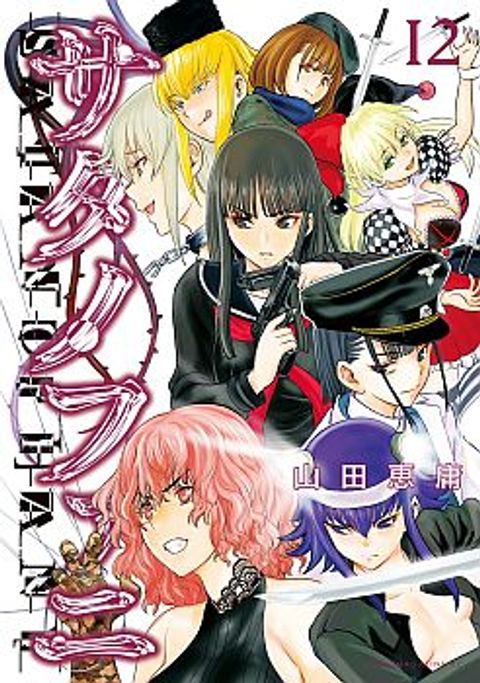 ปก Satanophany มังงะญี่ปุ่น แปลไทย