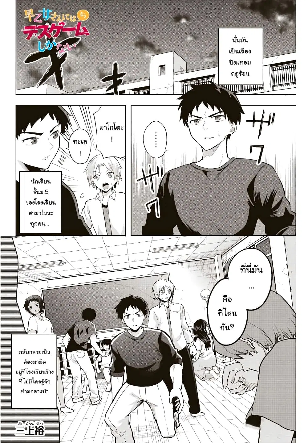 Satome-san ni Hamou Death Game Shikanai ตอนที่ 1.1 หน้า 1