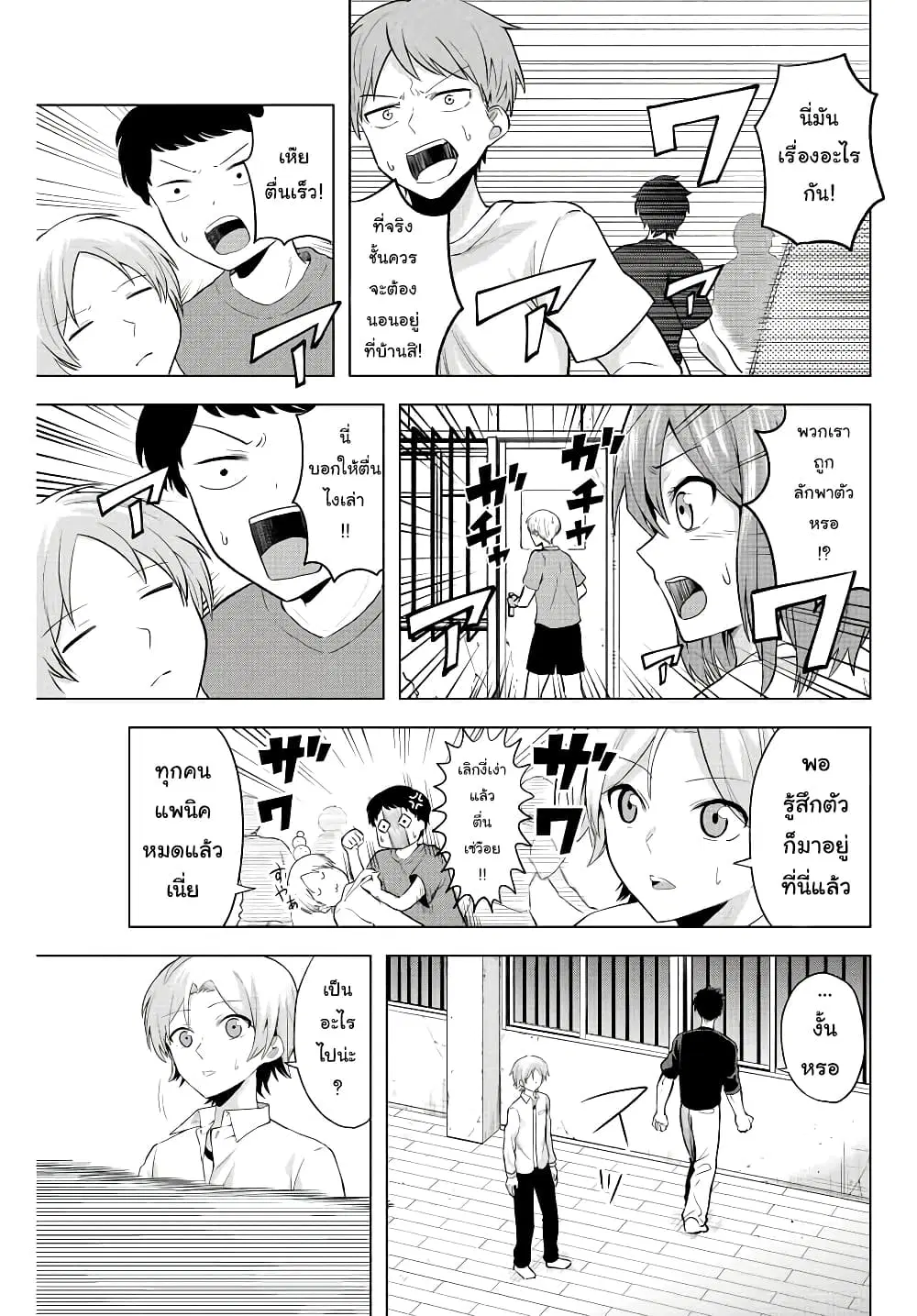 Satome-san ni Hamou Death Game Shikanai ตอนที่ 1.1 หน้า 2