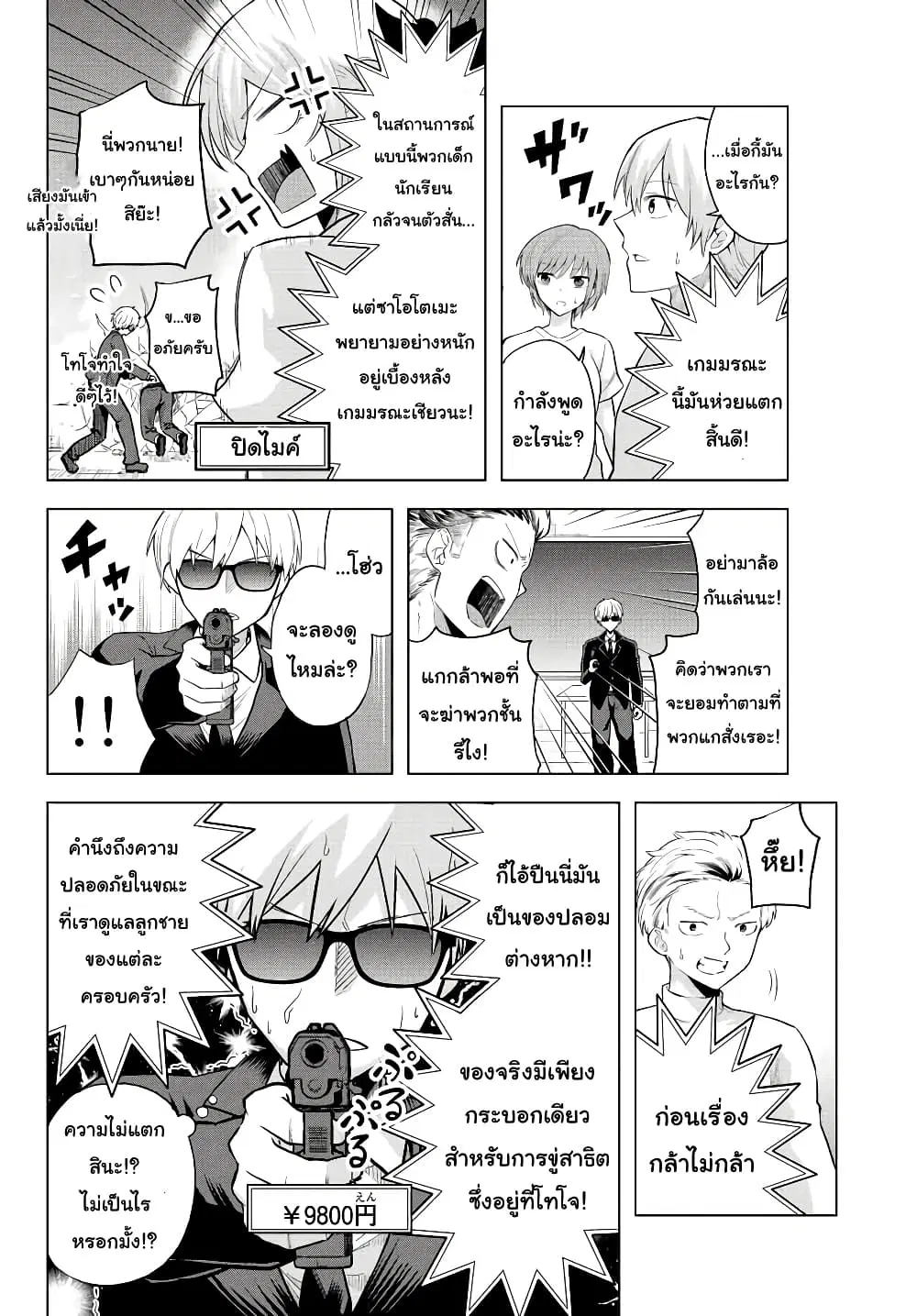 Satome-san ni Hamou Death Game Shikanai ตอนที่ 1.2 หน้า 1