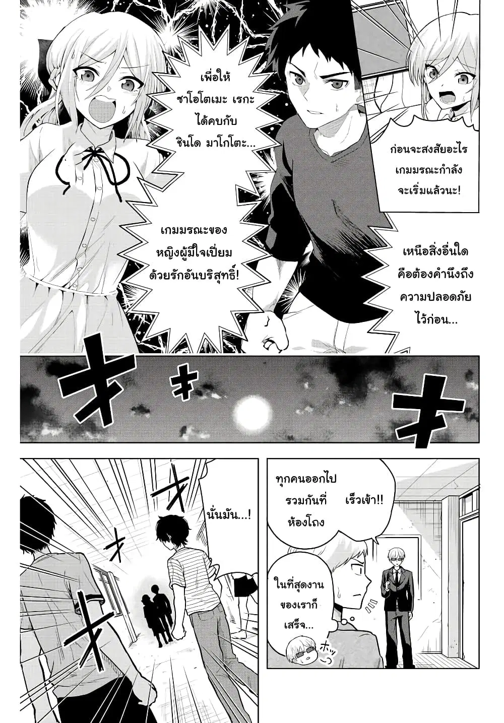 Satome-san ni Hamou Death Game Shikanai ตอนที่ 1.2 หน้า 2