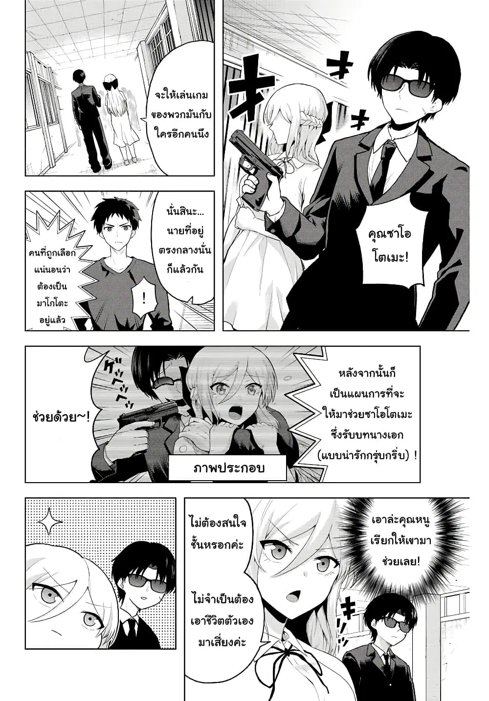 Satome-san ni Hamou Death Game Shikanai ตอนที่ 1.2 หน้า 3