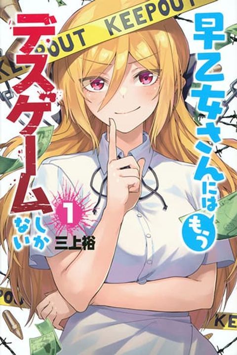 ปก Satome-san ni Hamou Death Game Shikanai มังงะญี่ปุ่น แปลไทย