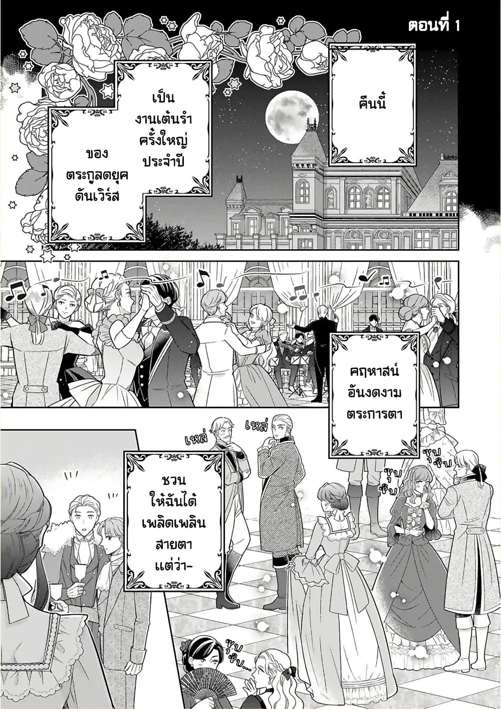 Satori Reijou no Misukasenai Kanjou ตอนที่ 1 หน้า 3