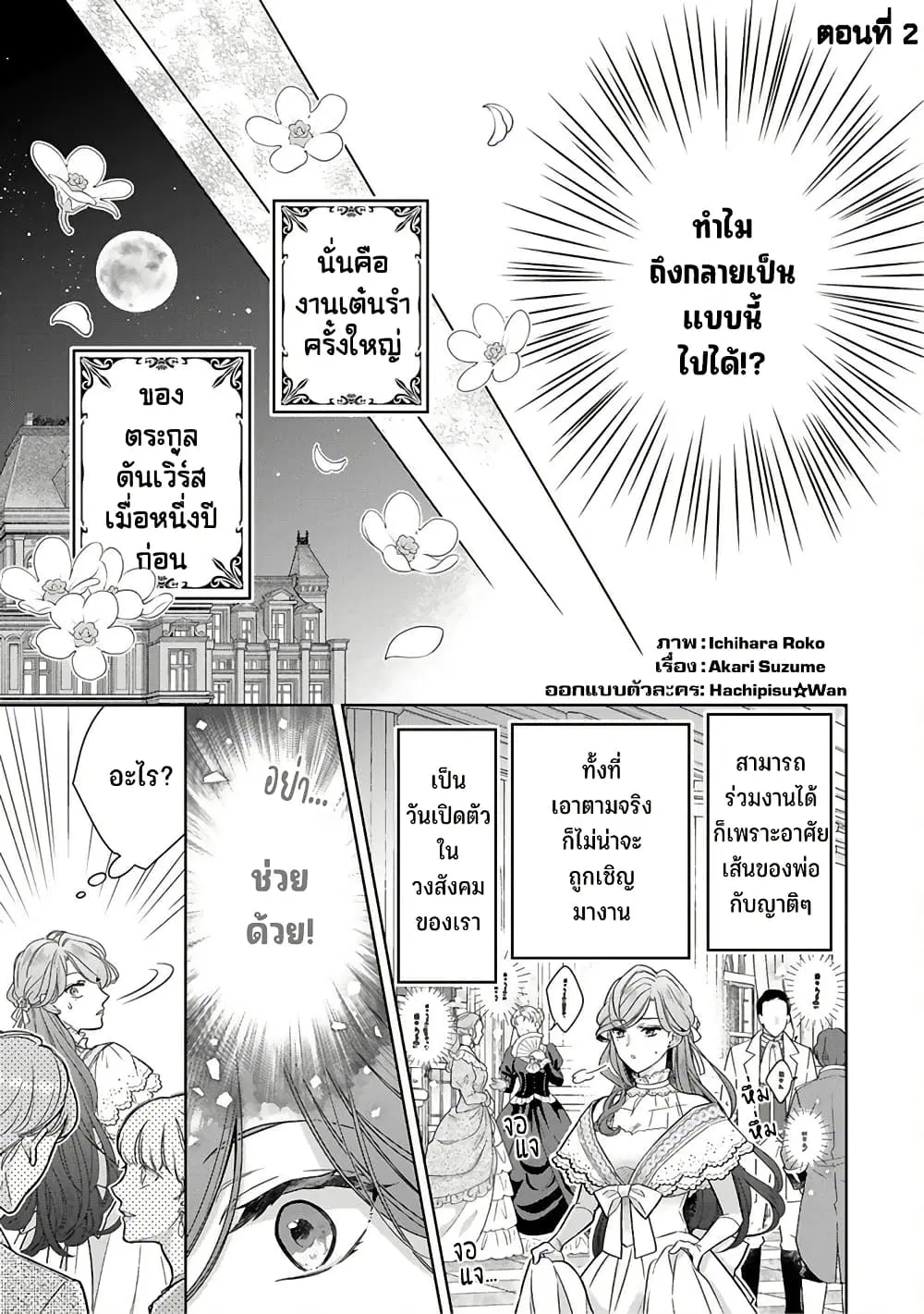 Satori Reijou no Misukasenai Kanjou ตอนที่ 2 หน้า 3