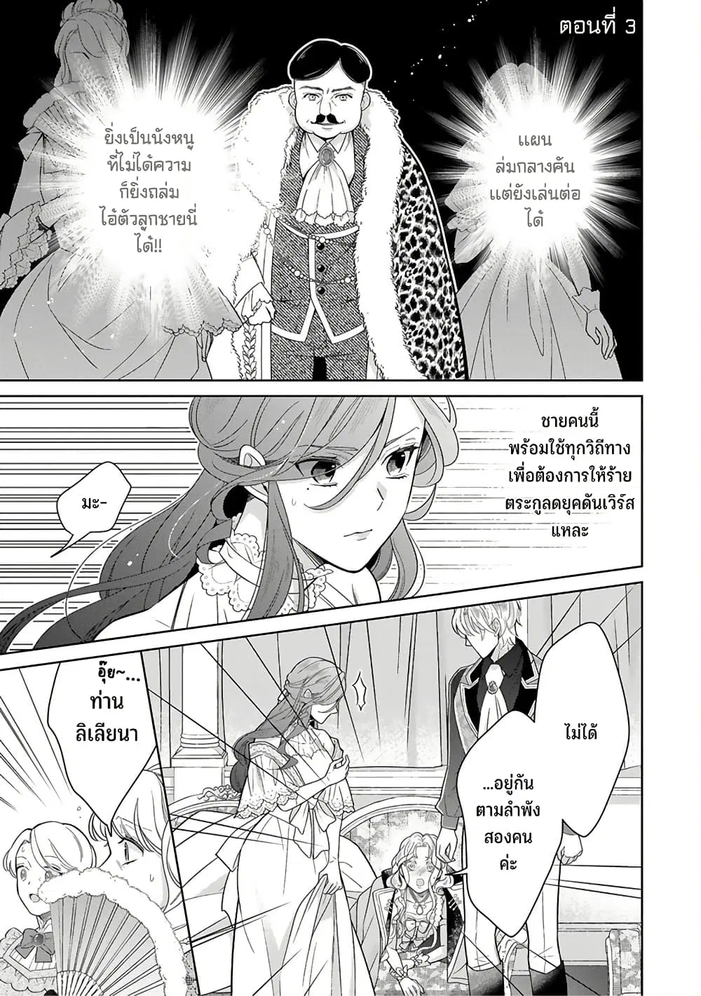Satori Reijou no Misukasenai Kanjou ตอนที่ 3 หน้า 3