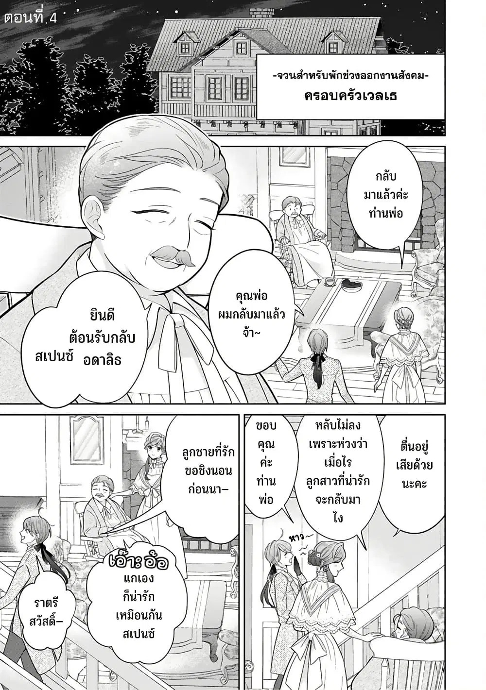 Satori Reijou no Misukasenai Kanjou ตอนที่ 4 หน้า 2