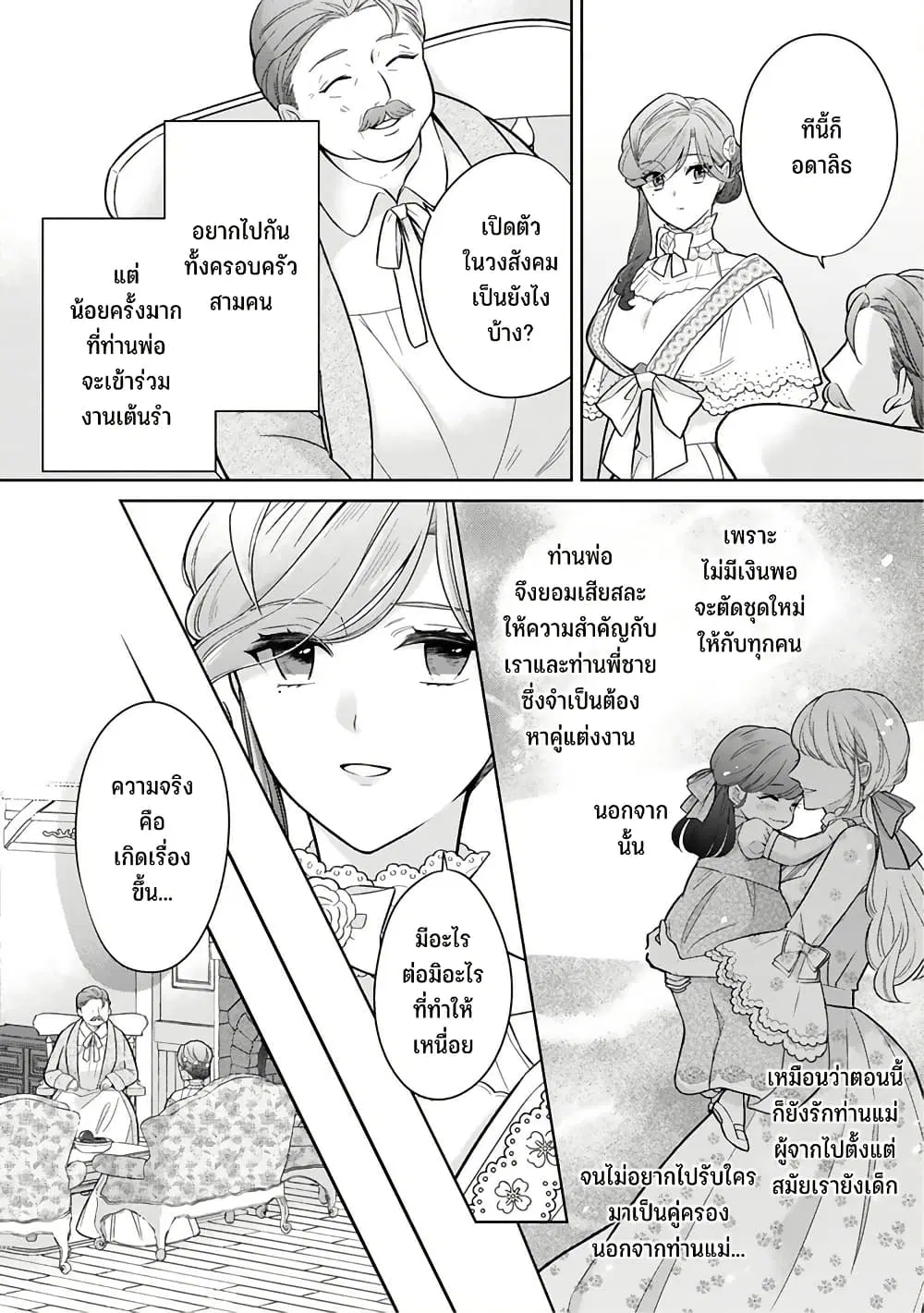 Satori Reijou no Misukasenai Kanjou ตอนที่ 4 หน้า 3