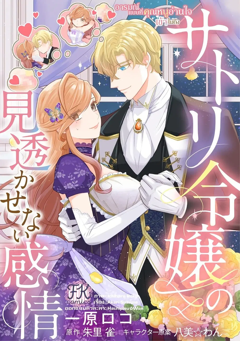 Satori Reijou no Misukasenai Kanjou ตอนที่ 5 หน้า 2
