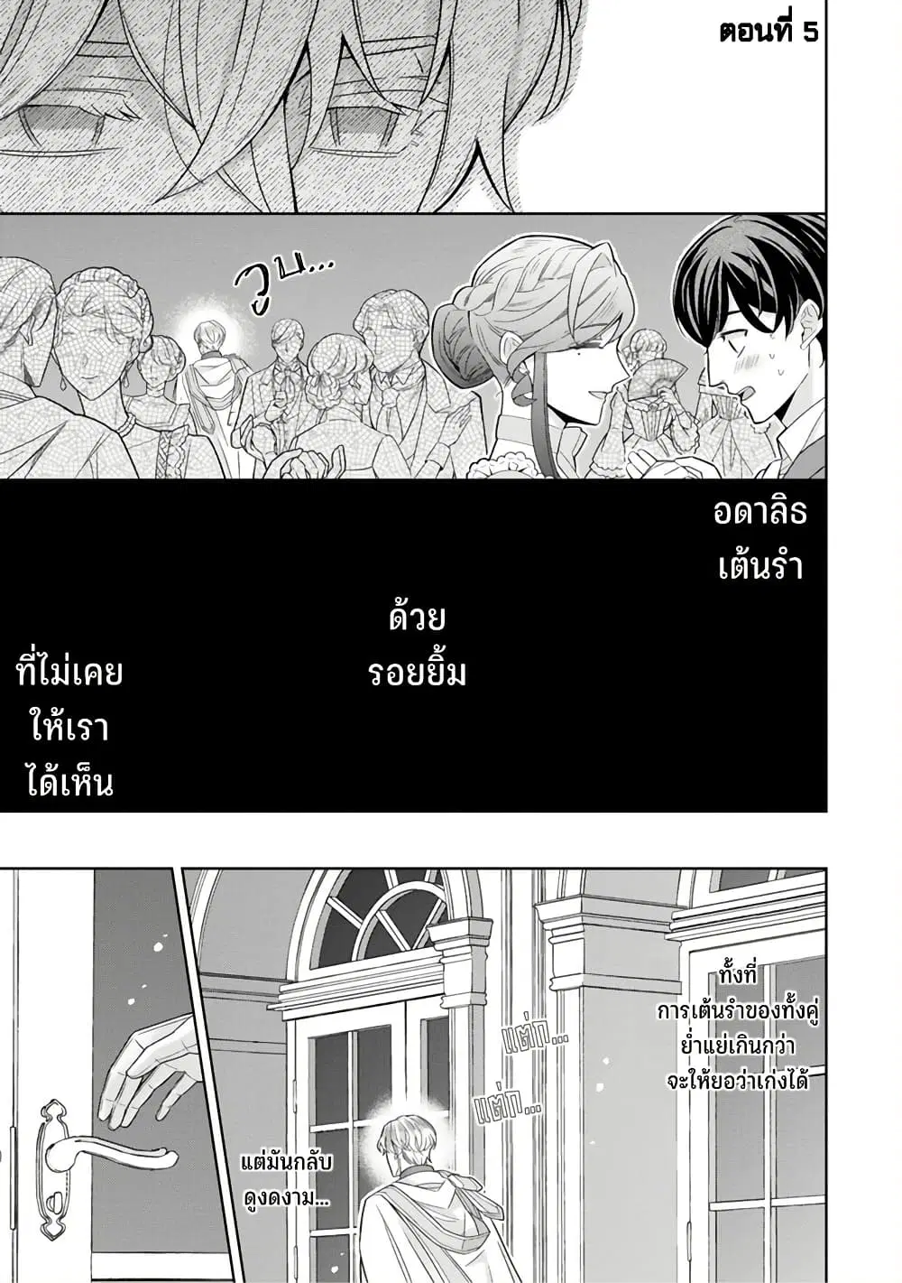 Satori Reijou no Misukasenai Kanjou ตอนที่ 5 หน้า 3