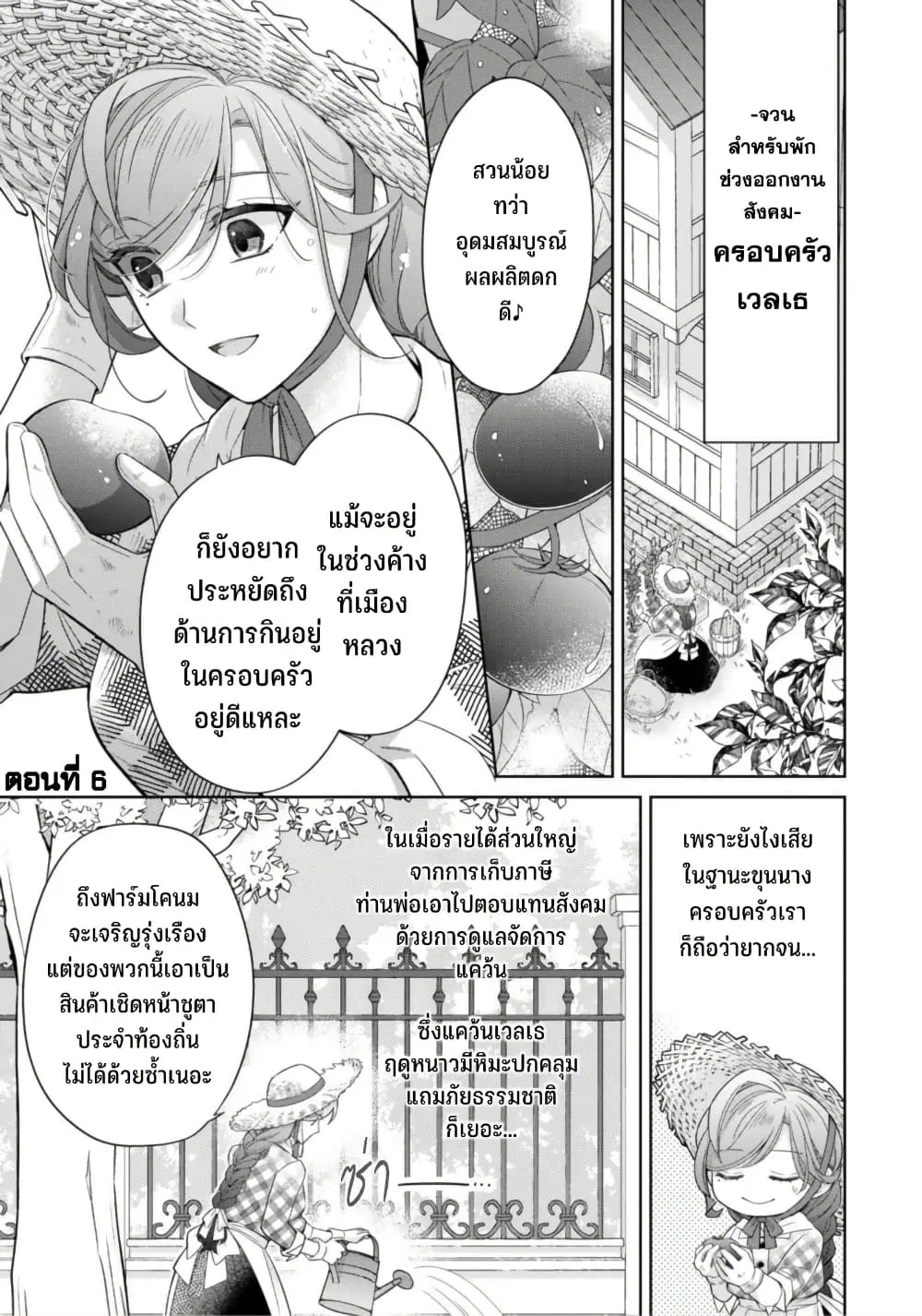 Satori Reijou no Misukasenai Kanjou ตอนที่ 6 หน้า 3