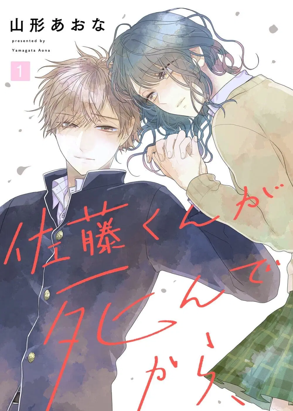 Satou-kun ga shinde kara ตอนที่ 1 หน้า 1