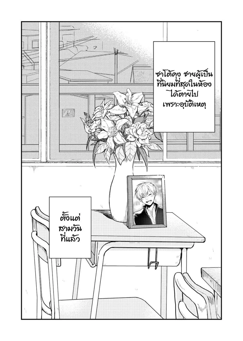 Satou-kun ga shinde kara ตอนที่ 1 หน้า 2