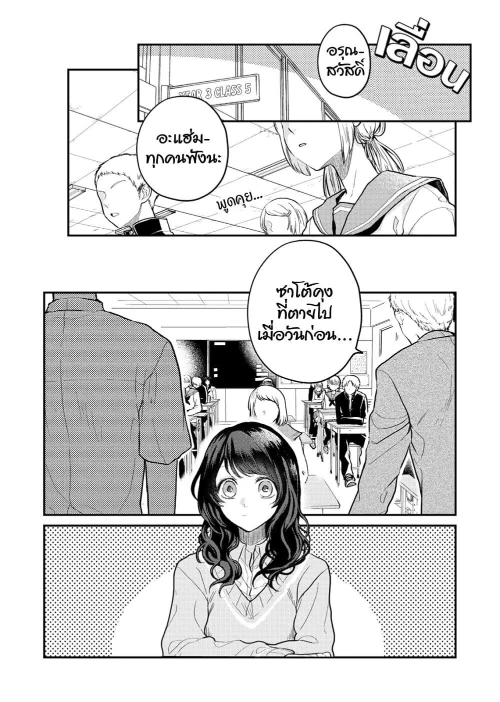 Satou-kun ga shinde kara ตอนที่ 1 หน้า 3