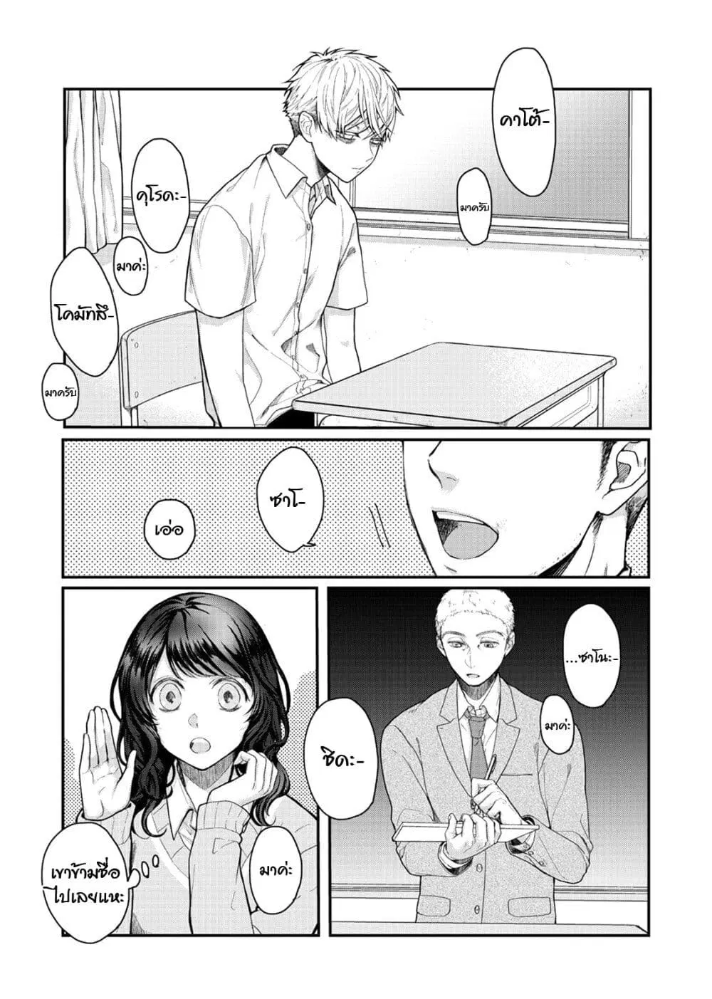 Satou-kun ga shinde kara ตอนที่ 2 หน้า 2