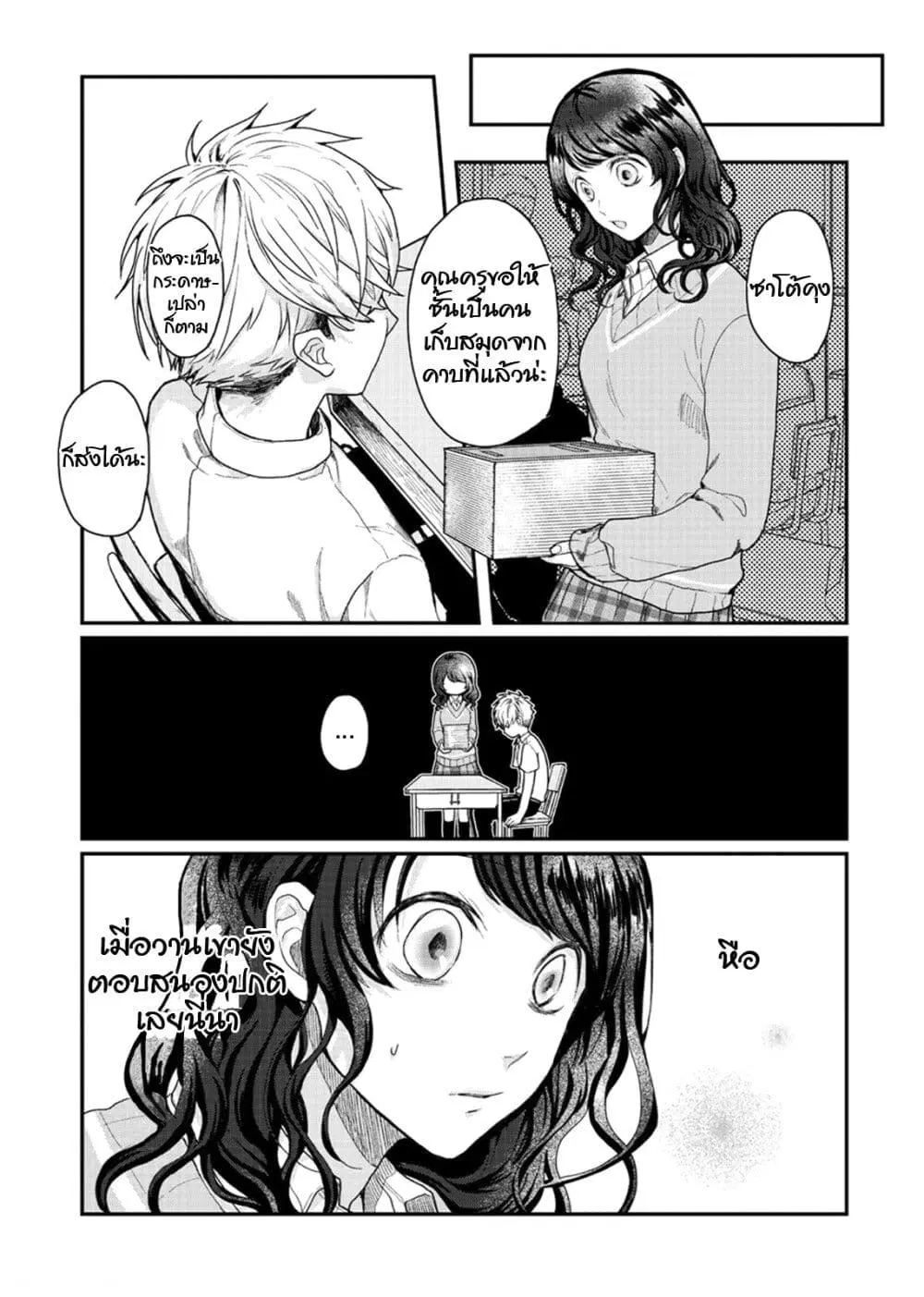 Satou-kun ga shinde kara ตอนที่ 2 หน้า 3