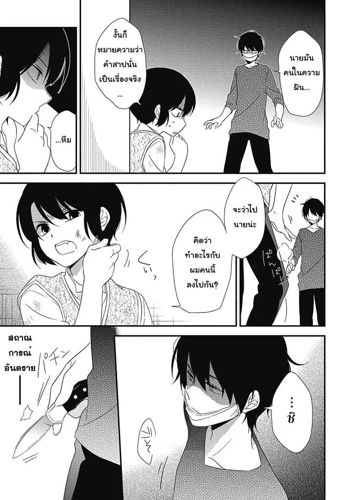 Satsubatsu Share Life ตอนที่ 1 หน้า 1