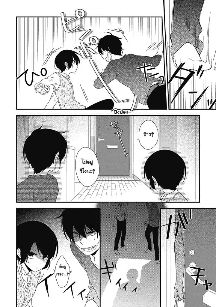 Satsubatsu Share Life ตอนที่ 1 หน้า 2
