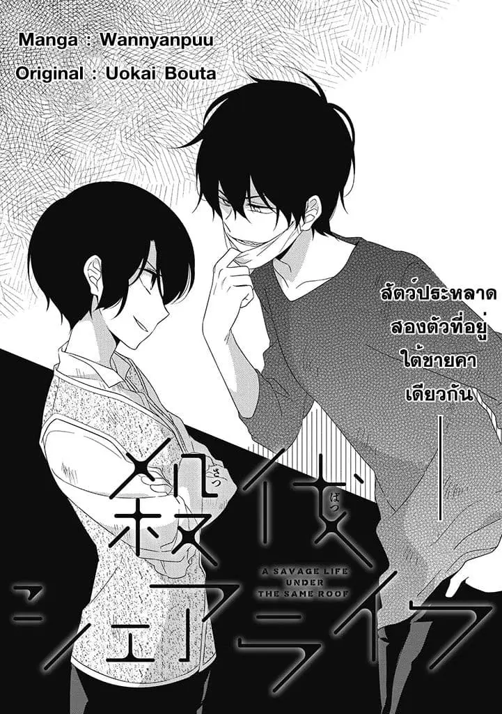 Satsubatsu Share Life ตอนที่ 1 หน้า 3