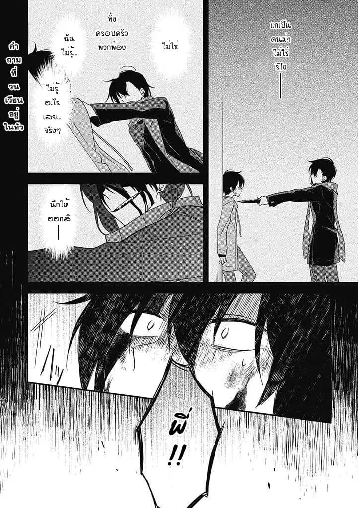 Satsubatsu Share Life ตอนที่ 10 หน้า 1
