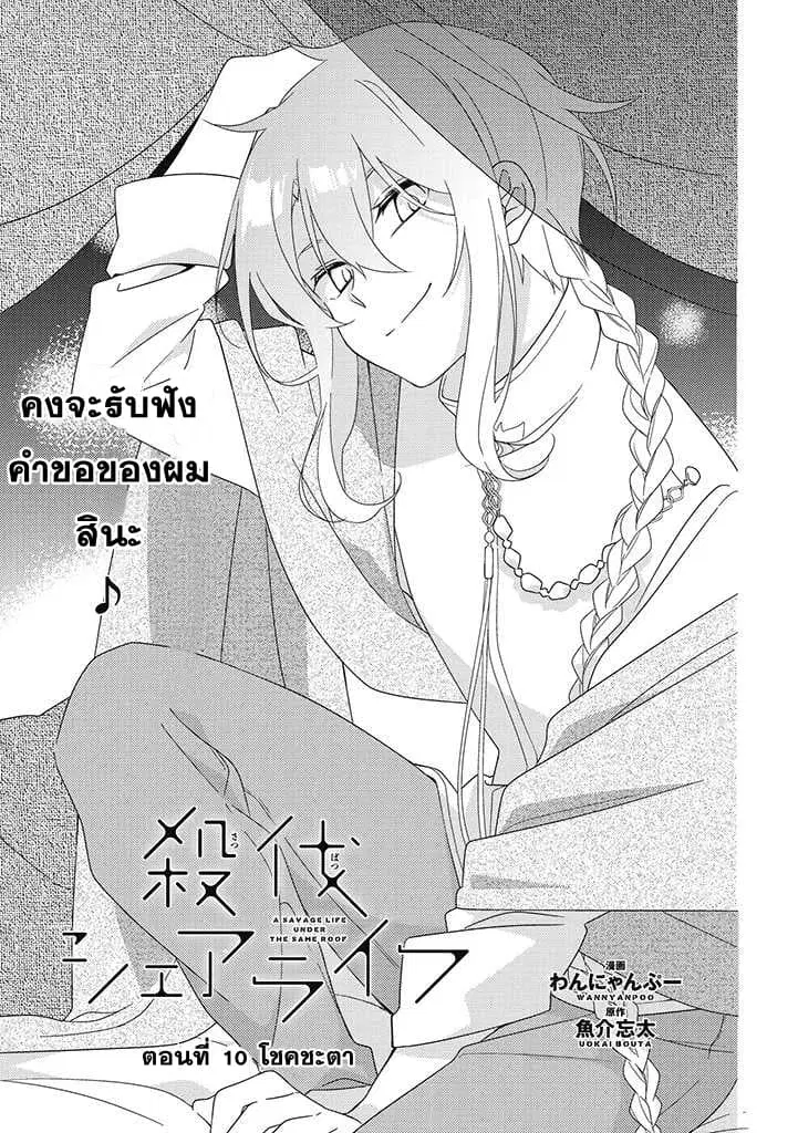 Satsubatsu Share Life ตอนที่ 10 หน้า 3