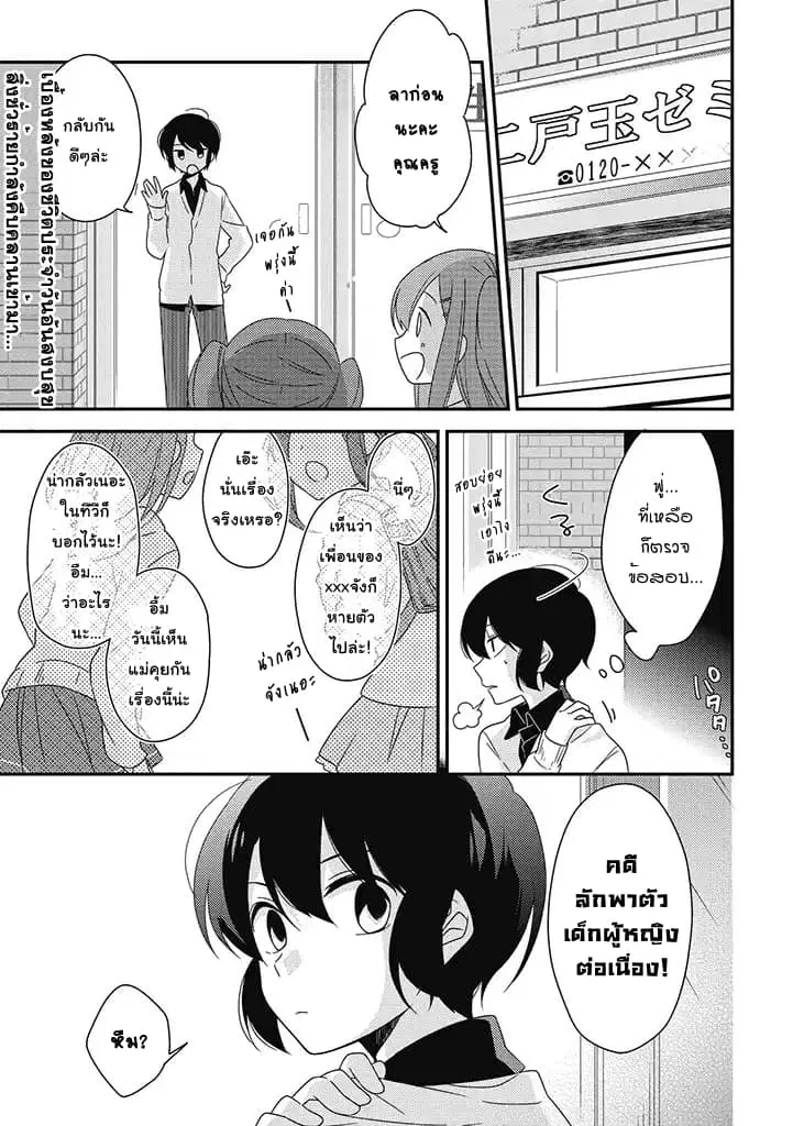 Satsubatsu Share Life ตอนที่ 12 หน้า 1