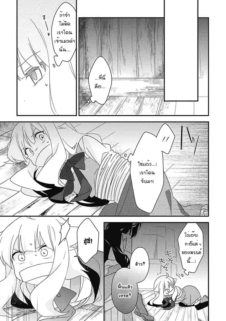 Satsubatsu Share Life ตอนที่ 12 หน้า 3