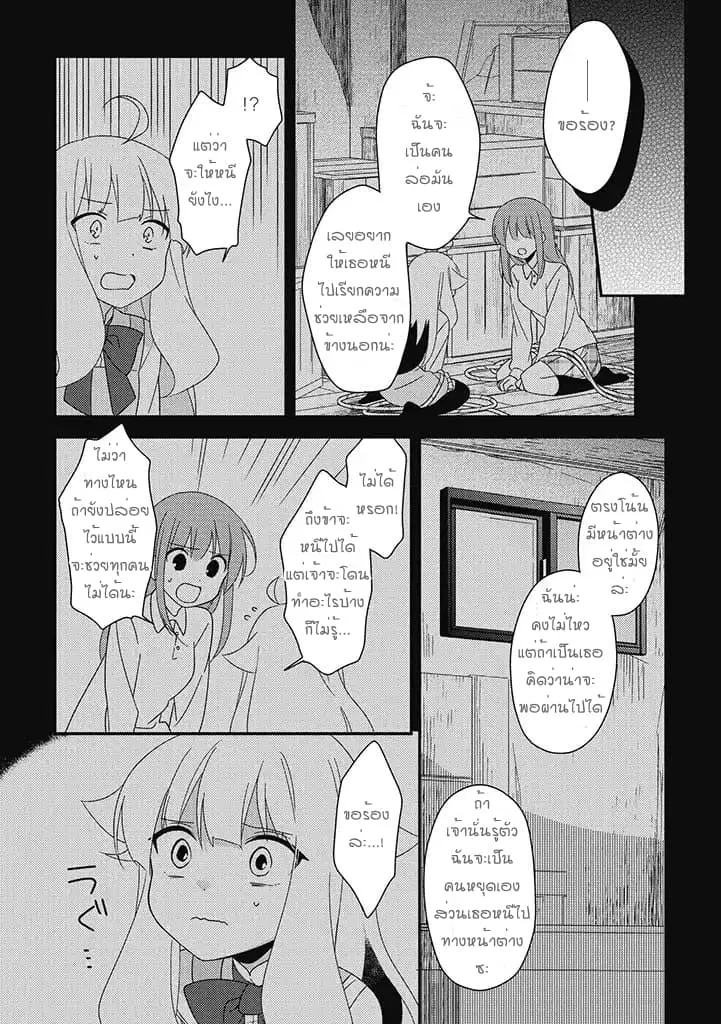 Satsubatsu Share Life ตอนที่ 13 หน้า 3