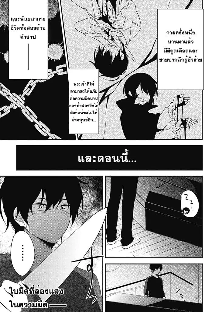 Satsubatsu Share Life ตอนที่ 2 หน้า 1