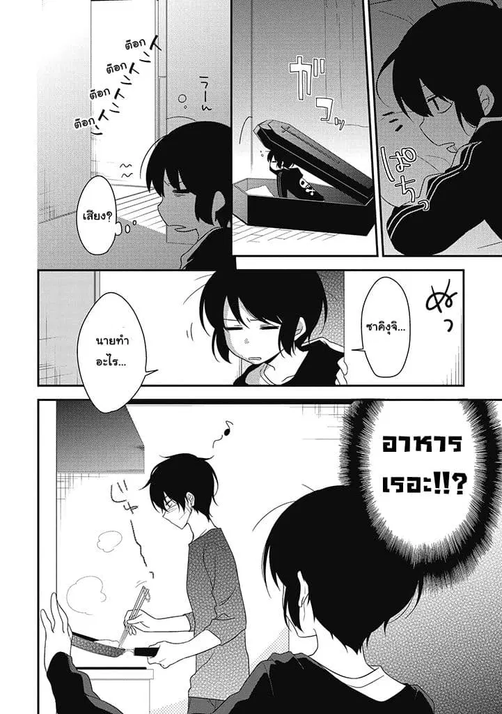Satsubatsu Share Life ตอนที่ 2 หน้า 2