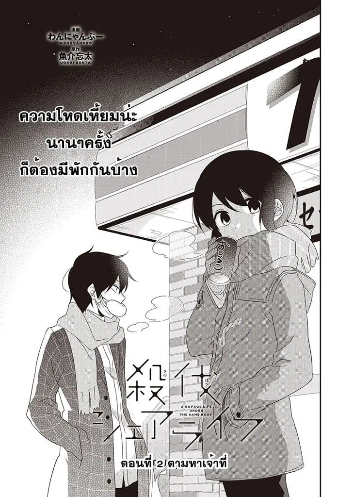 Satsubatsu Share Life ตอนที่ 2 หน้า 3