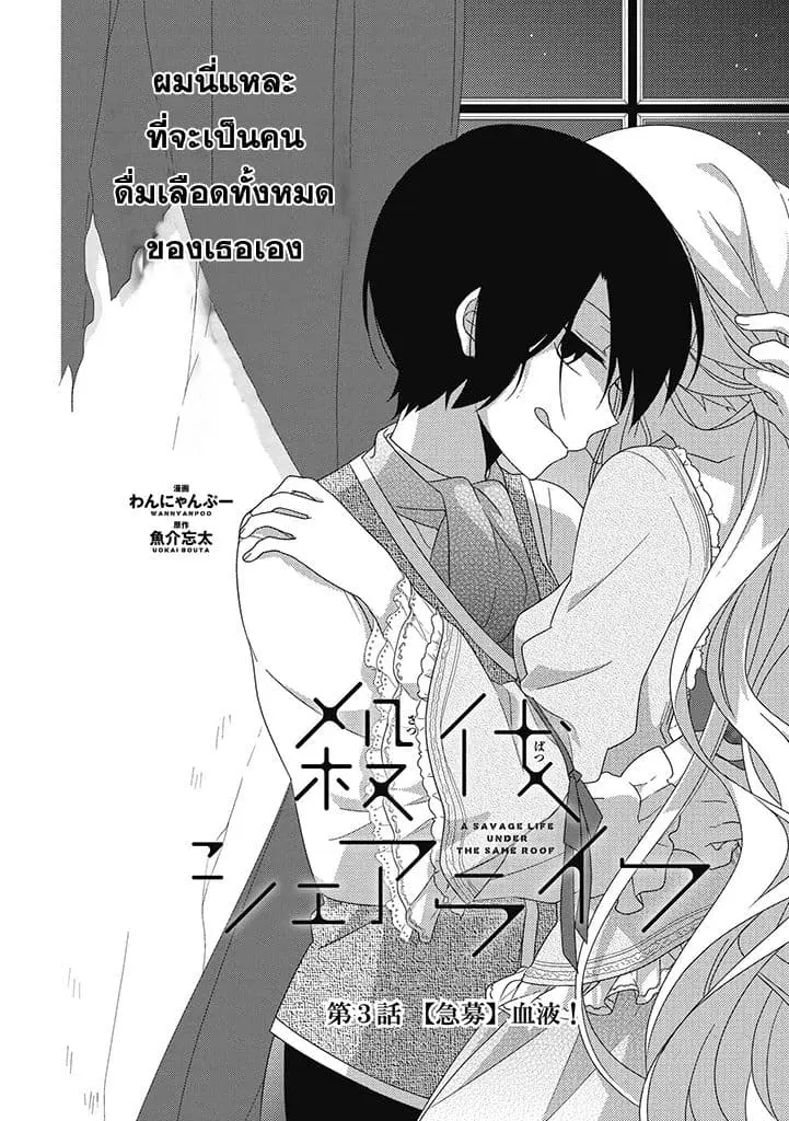 Satsubatsu Share Life ตอนที่ 3 หน้า 2