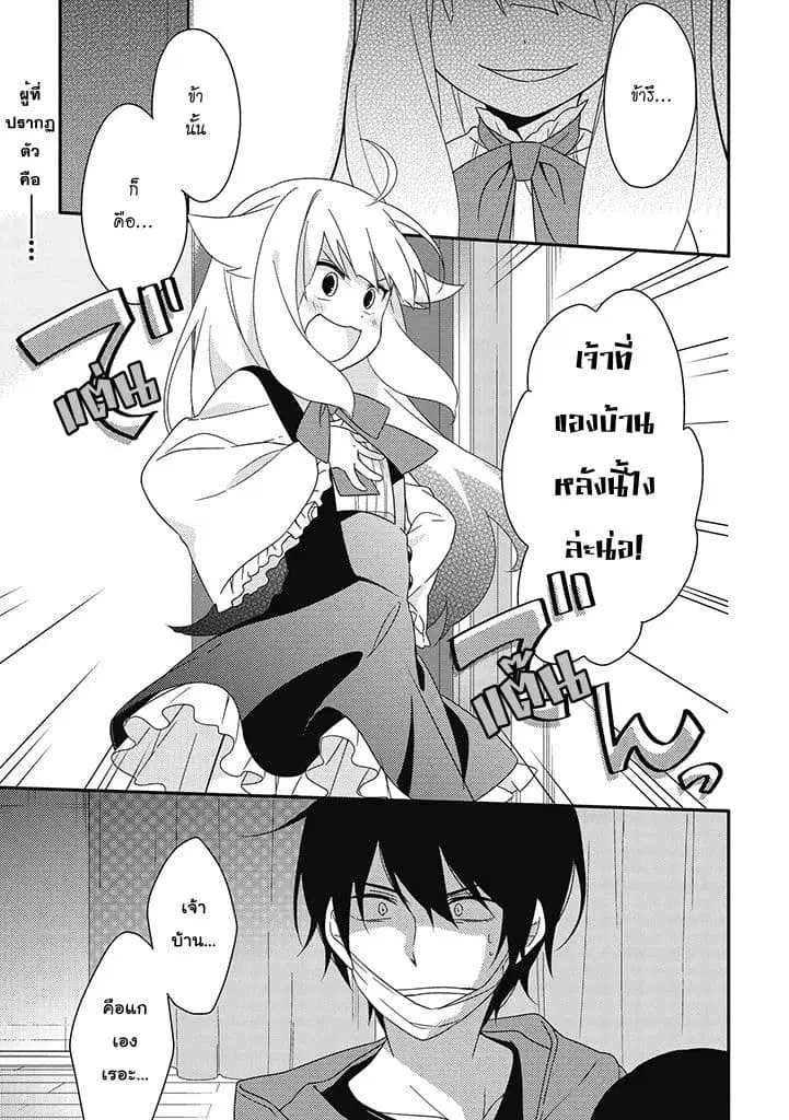 Satsubatsu Share Life ตอนที่ 4 หน้า 1