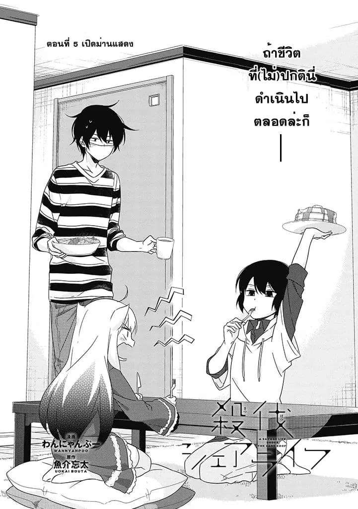 Satsubatsu Share Life ตอนที่ 5 หน้า 2