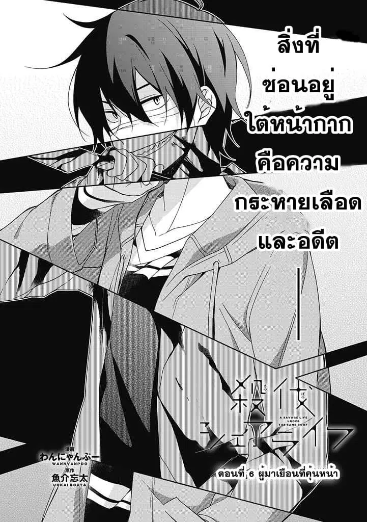 Satsubatsu Share Life ตอนที่ 6 หน้า 1