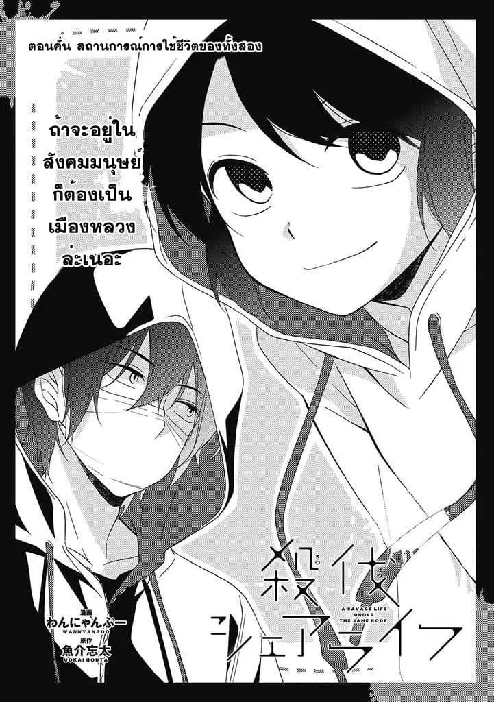 Satsubatsu Share Life ตอนที่ 7 หน้า 1