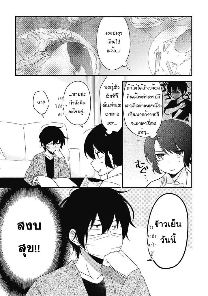 Satsubatsu Share Life ตอนที่ 7 หน้า 3