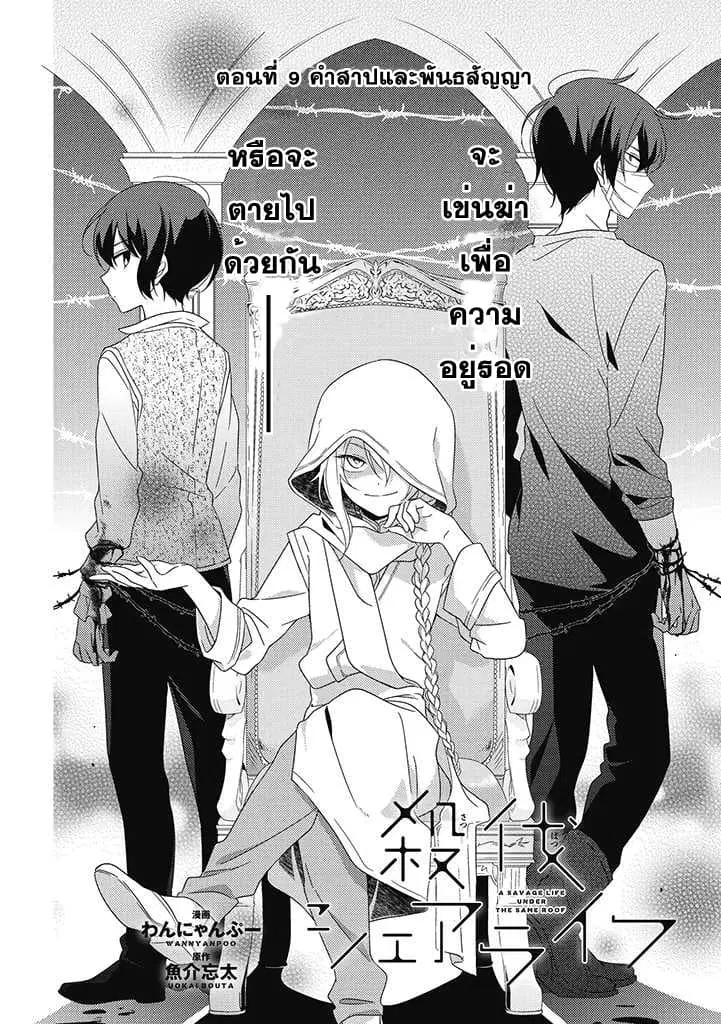 Satsubatsu Share Life ตอนที่ 9 หน้า 2