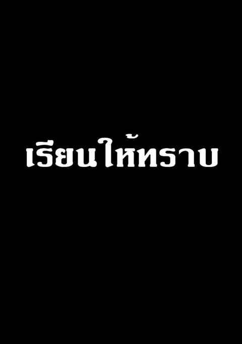 ปก Satsubatsu Share Life มังงะญี่ปุ่น แปลไทย