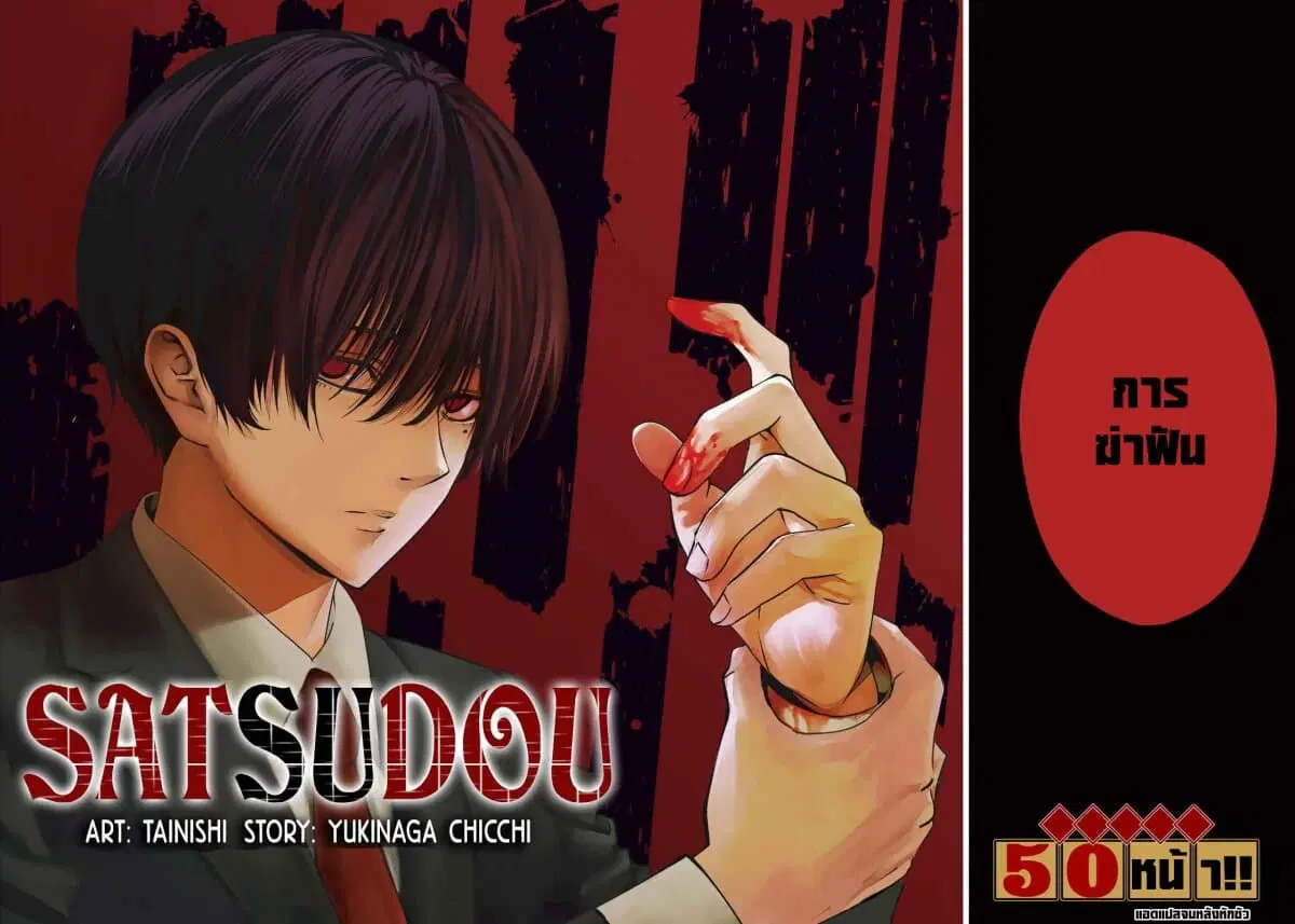 Satsudou ตอนที่ 1.1 หน้า 2