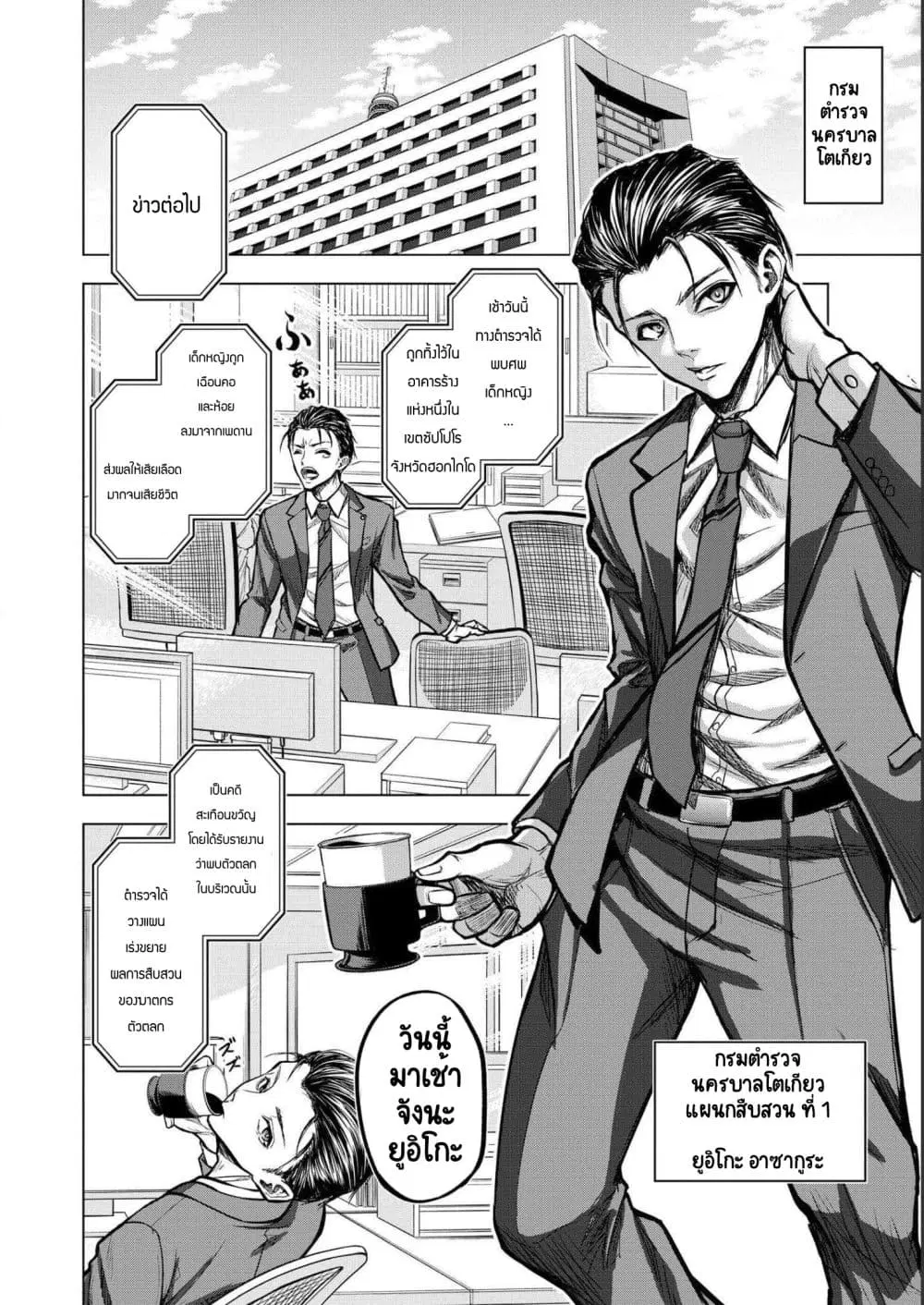 Satsujin Piero no Shitsumon ตอนที่ 1 หน้า 2