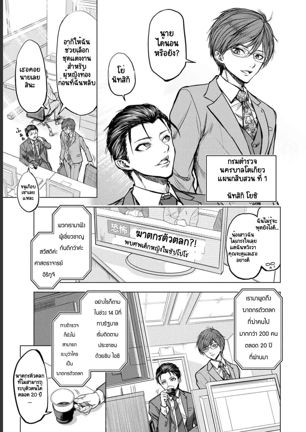 Satsujin Piero no Shitsumon ตอนที่ 1 หน้า 3