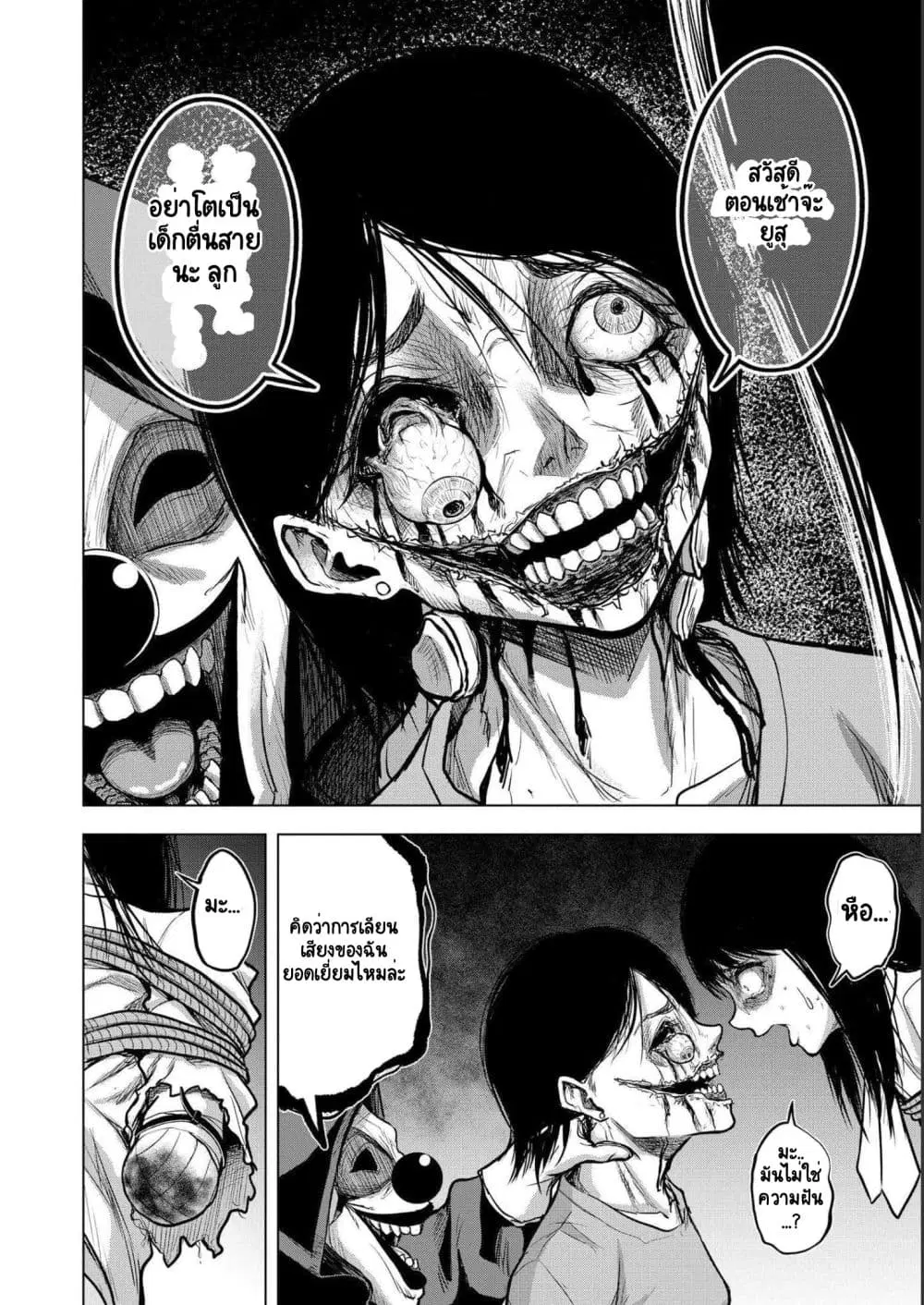 Satsujin Piero no Shitsumon ตอนที่ 3 หน้า 2