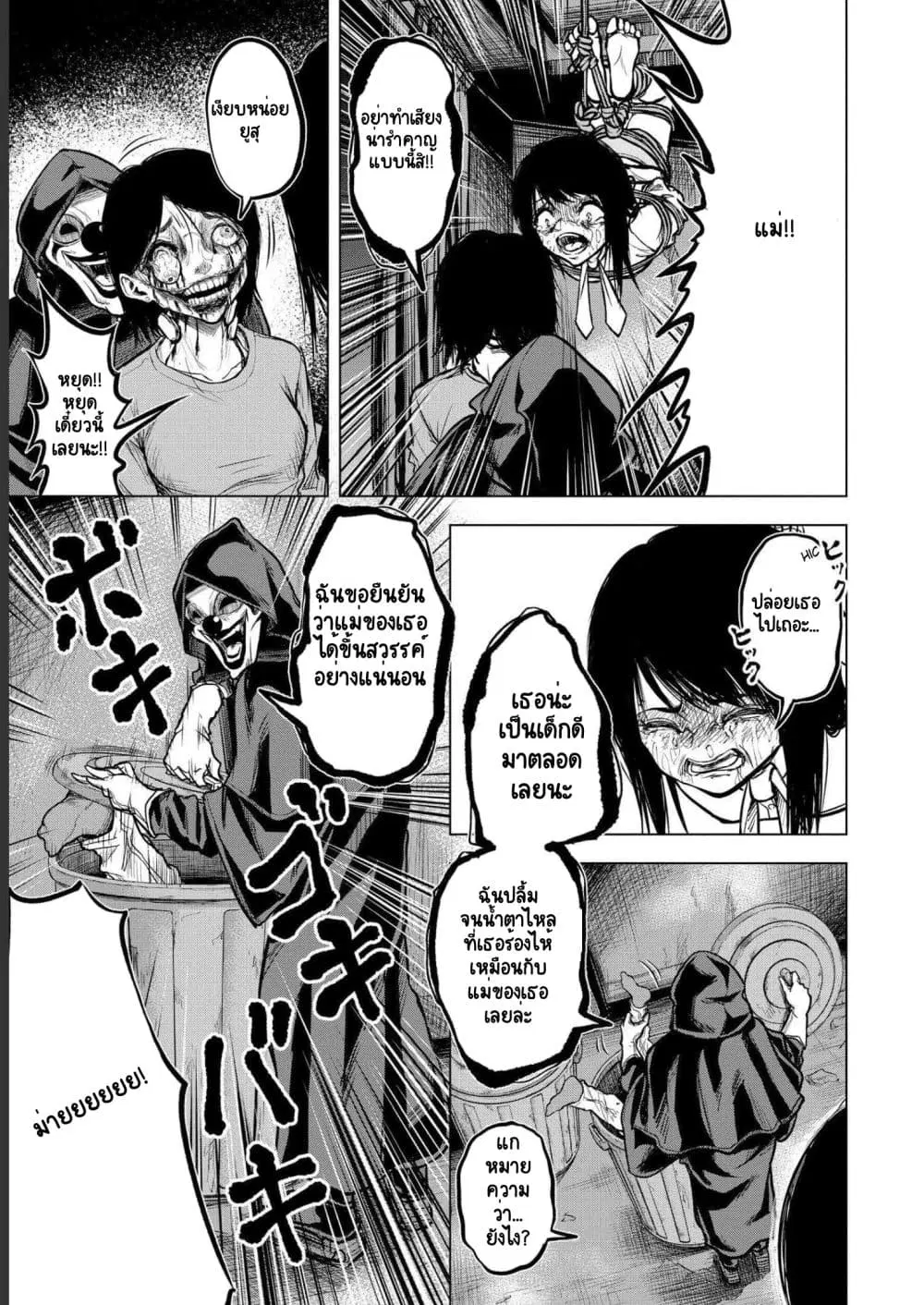 Satsujin Piero no Shitsumon ตอนที่ 3 หน้า 3
