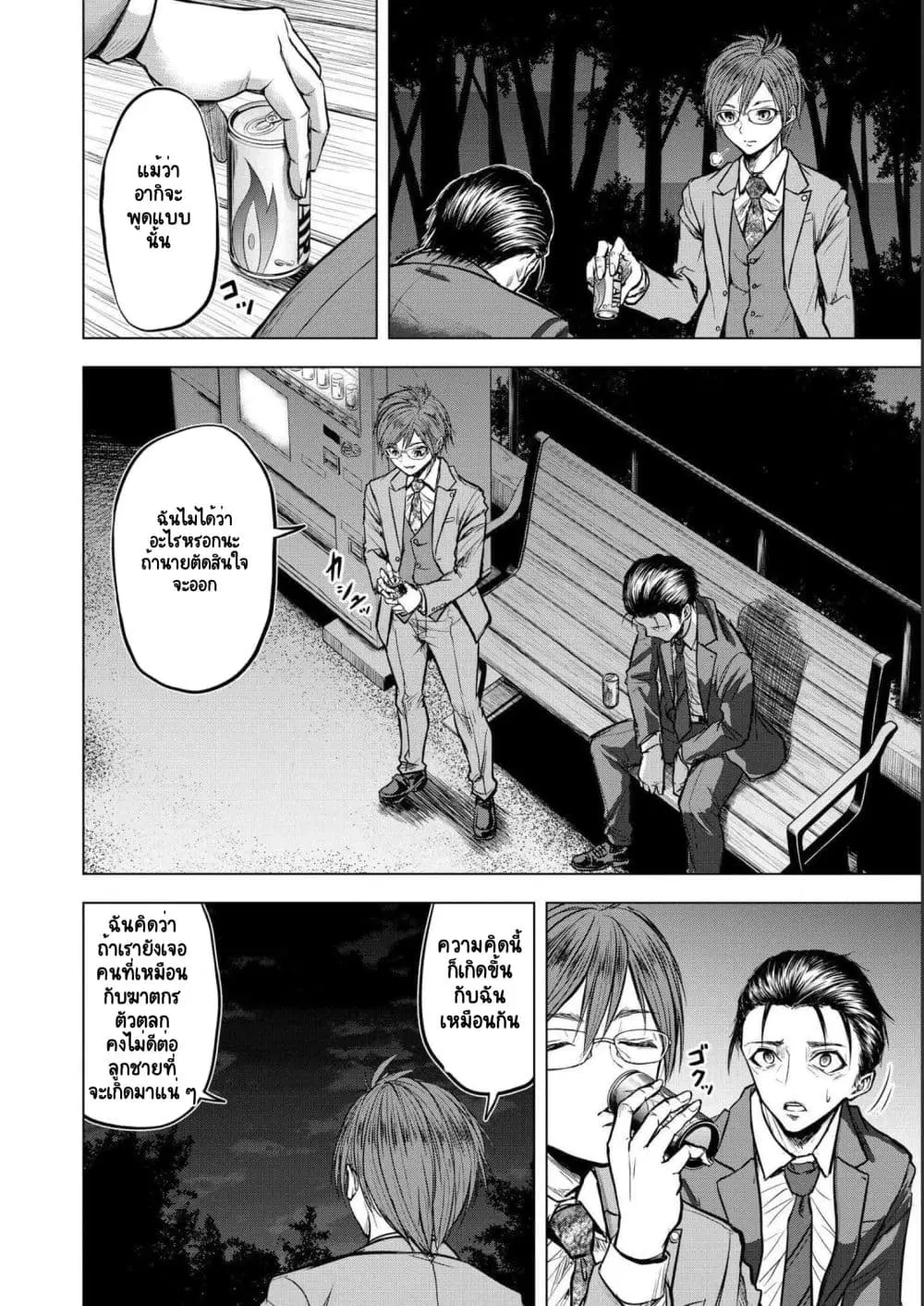Satsujin Piero no Shitsumon ตอนที่ 5 หน้า 2