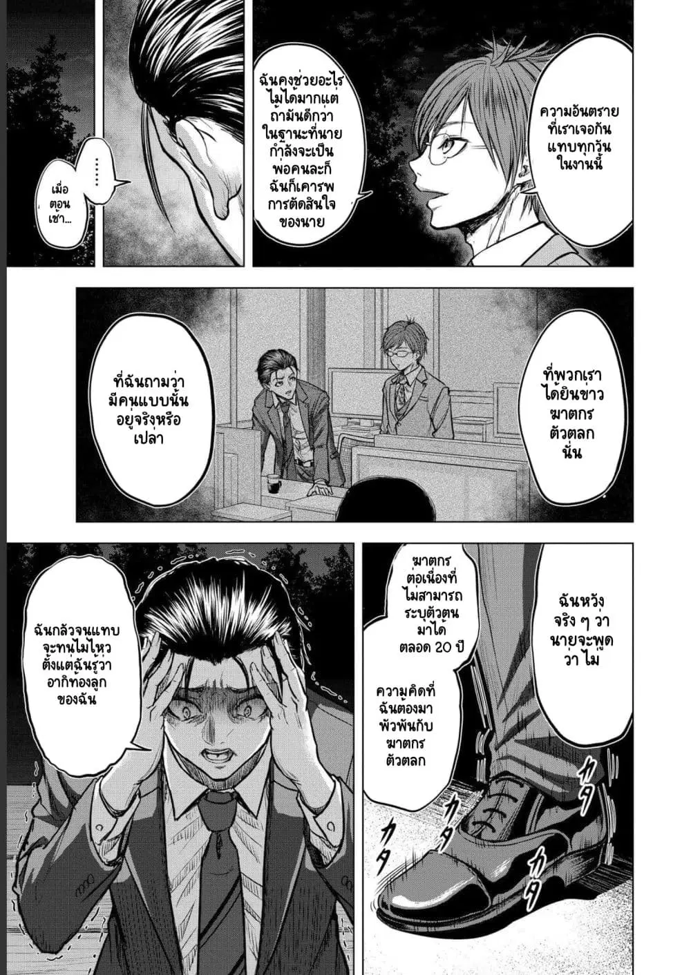 Satsujin Piero no Shitsumon ตอนที่ 5 หน้า 3